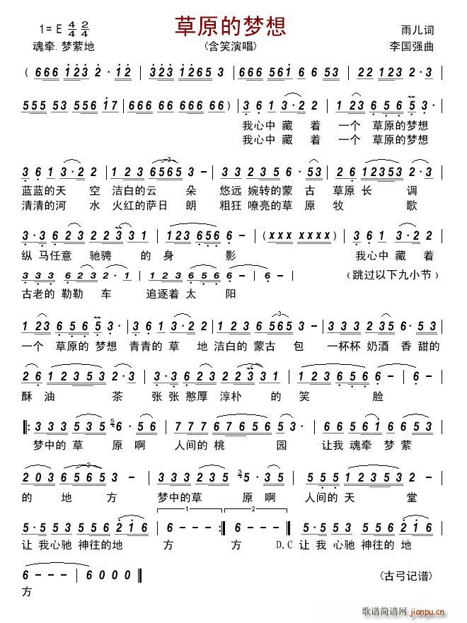 草原的梦想简谱