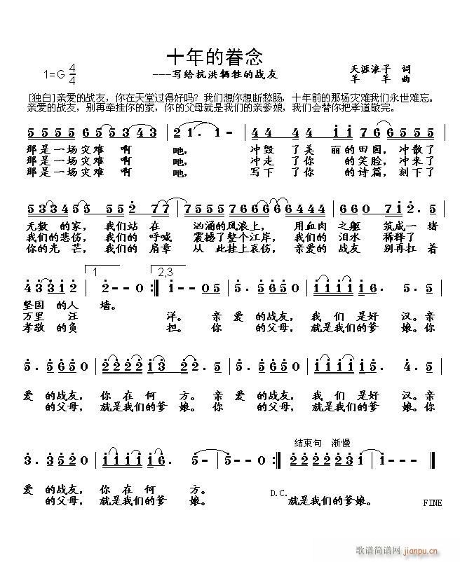 《十年的眷念》（天涯浪子词　羊羊曲）简谱