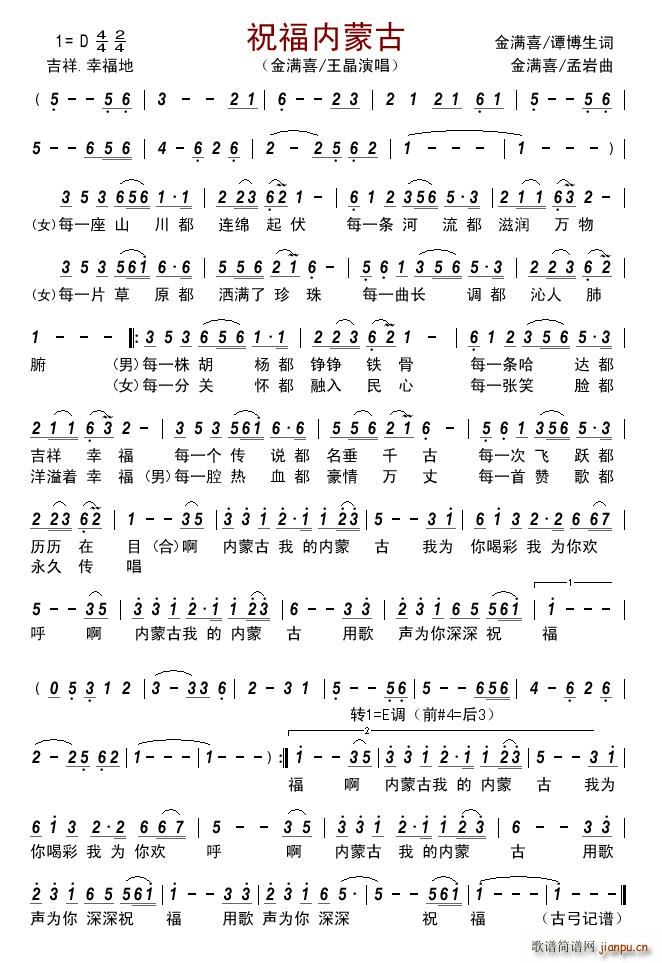 祝福内蒙古 祝福内蒙古简谱