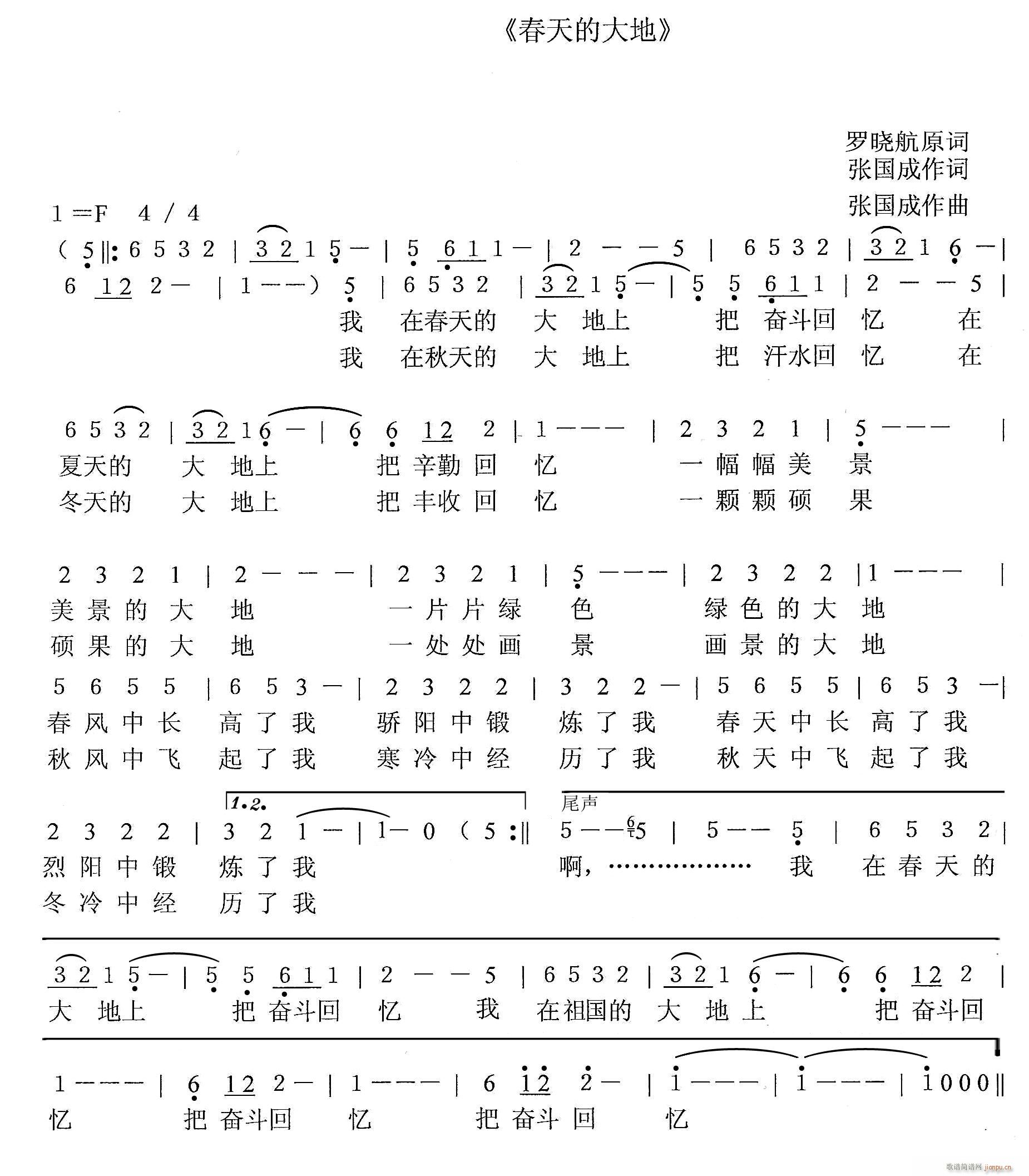 春天的大地简谱