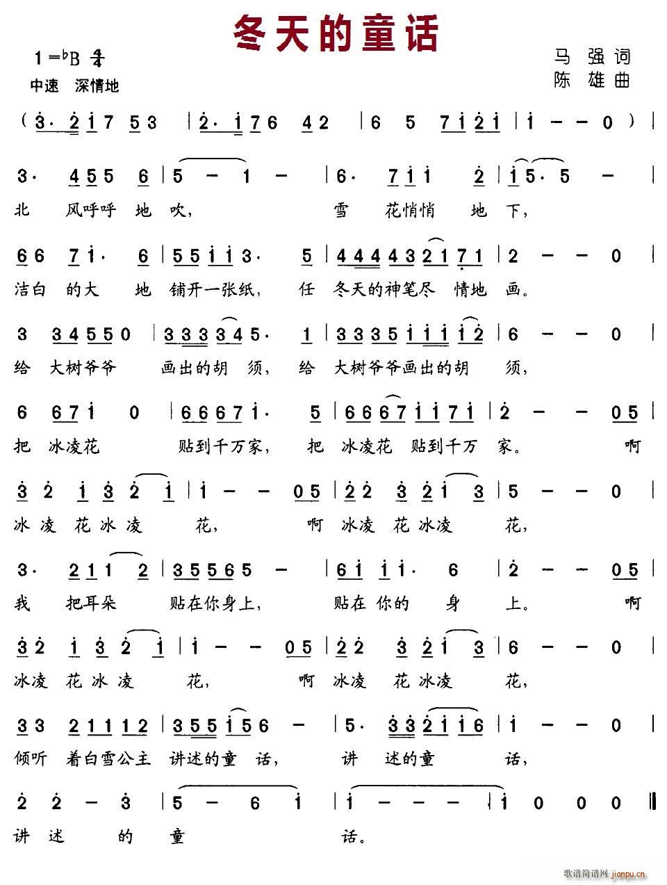 冬天的童话简谱