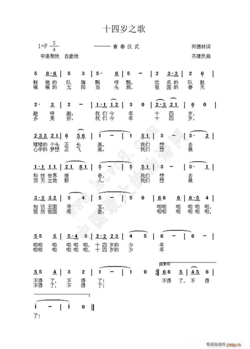 十四岁之歌简谱