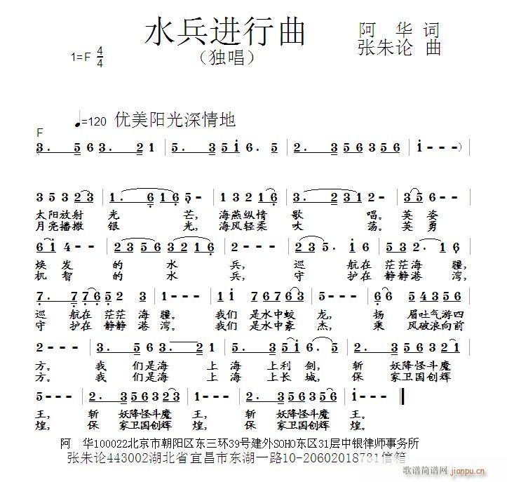 水兵进行曲 阿华 词 曲简谱