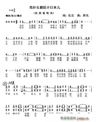 凭什么猖狂简谱