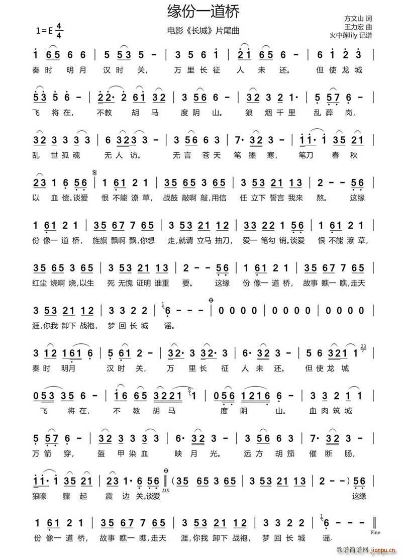 《缘分一道桥》简谱