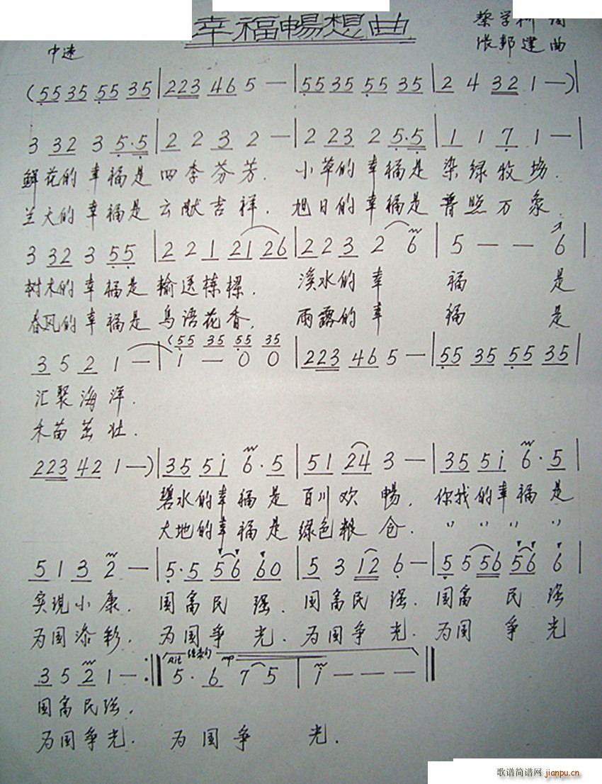 幸福畅想曲简谱