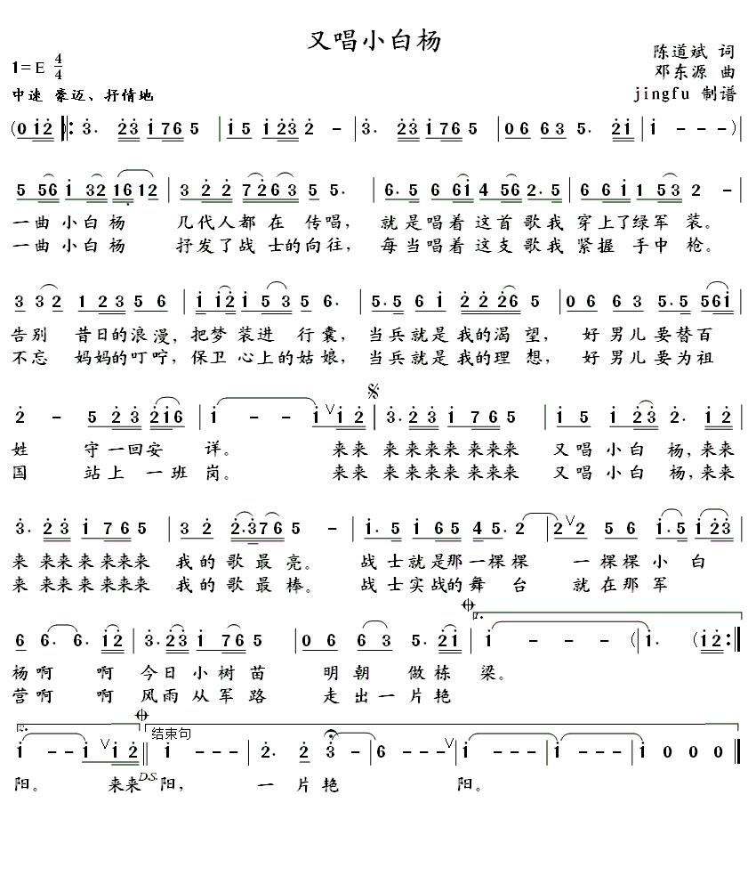 又唱小白杨简谱