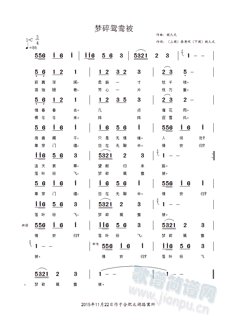 梦碎鸳鸯被简谱