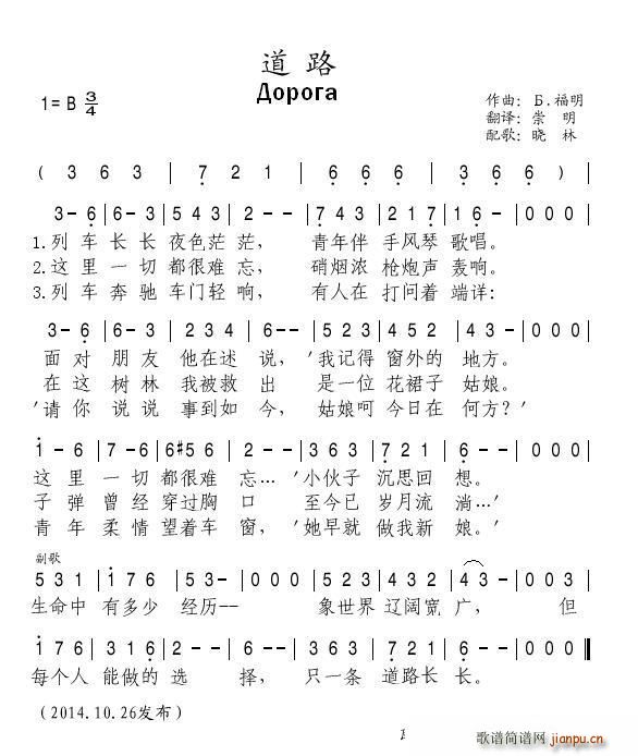 [苏联]道路简谱