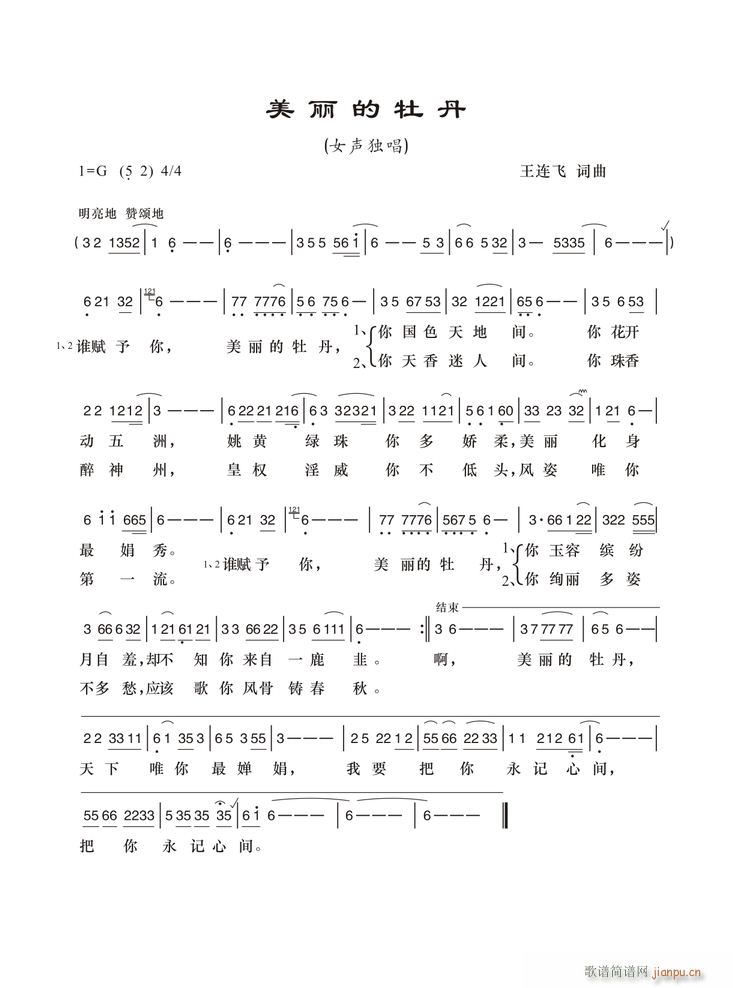 美丽的牡丹简谱