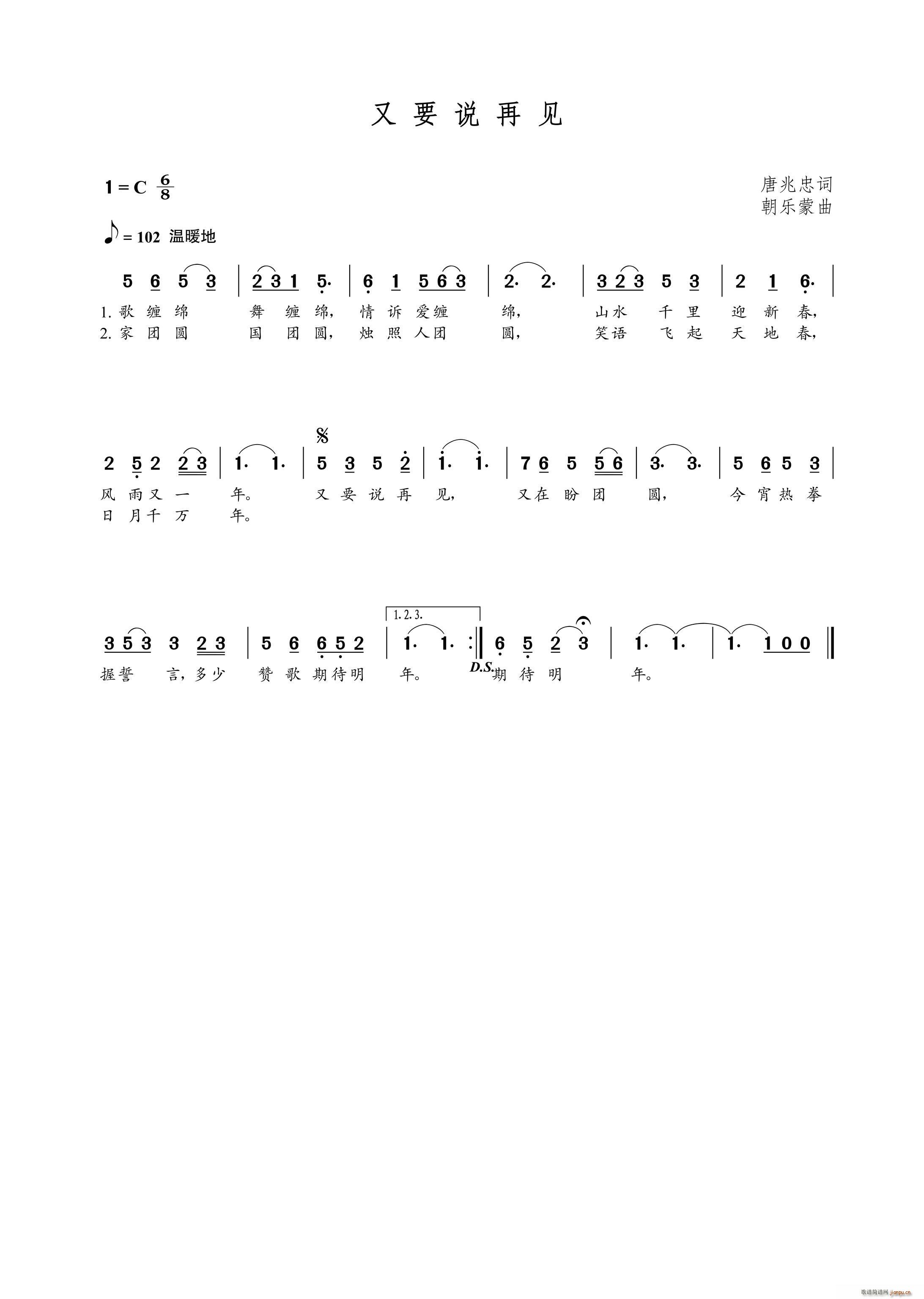 又要说再见（唐兆忠词 曲）简谱