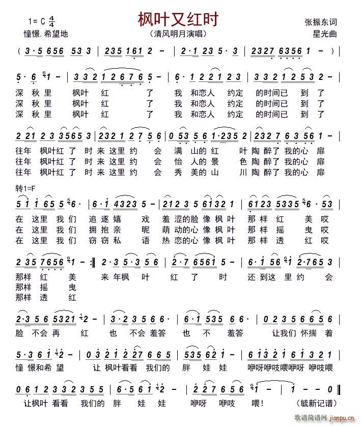 枫叶又红时简谱
