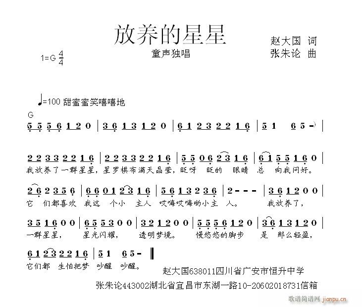 放养的星星  赵大国 词  张朱论 曲简谱