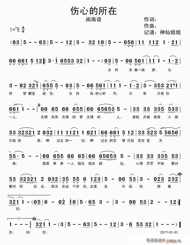 伤心的所在 闽南语简谱