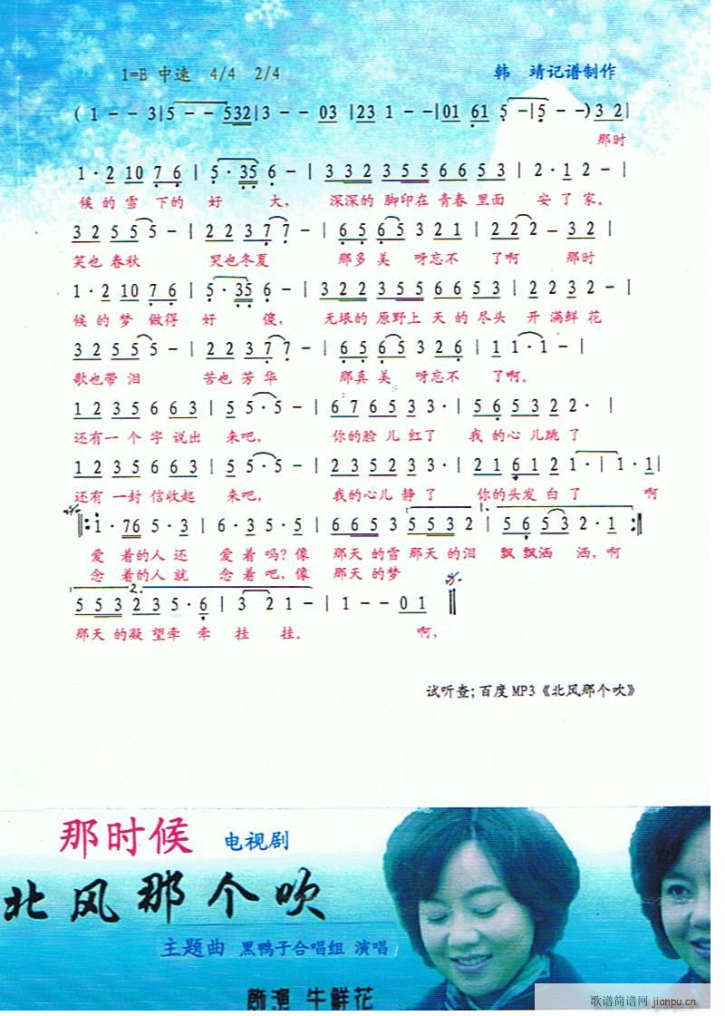 那时候(《北风那个吹》主题曲)[彩谱]简谱