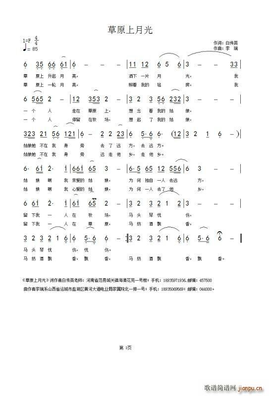 草原上月光简谱