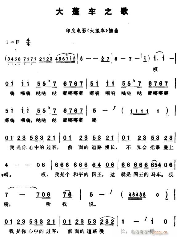 大篷车之歌简谱