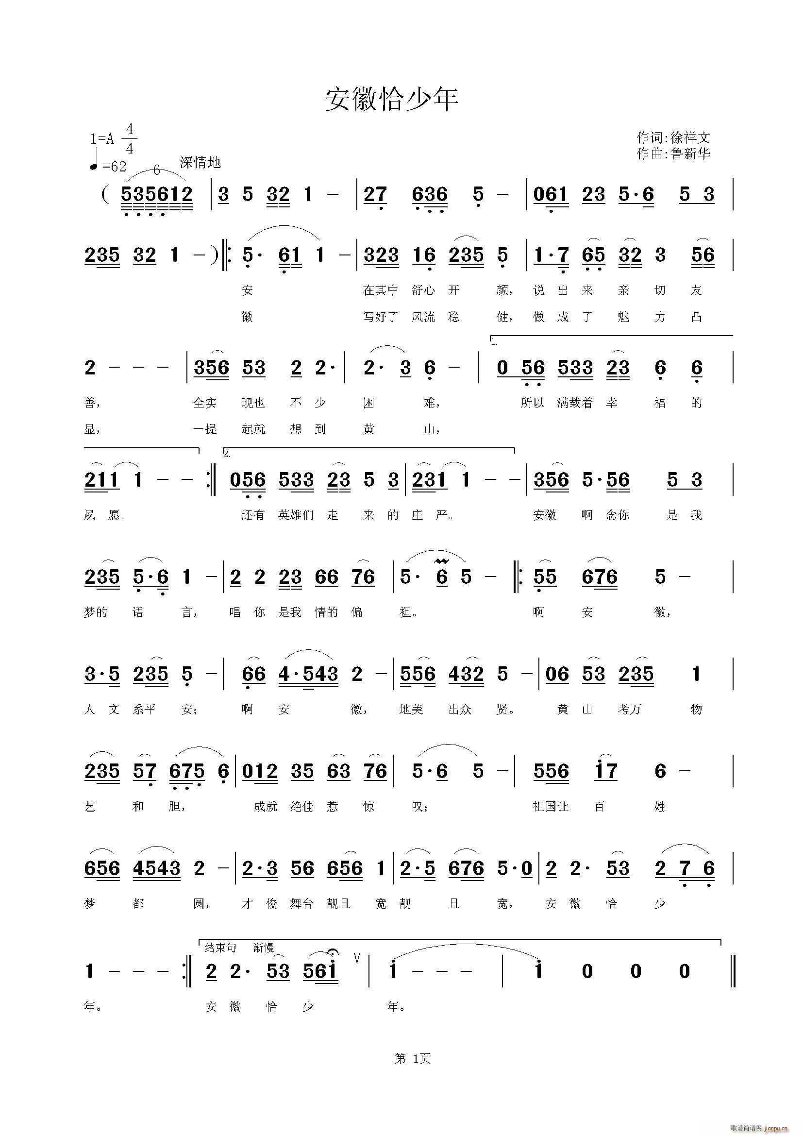 安徽恰少年简谱