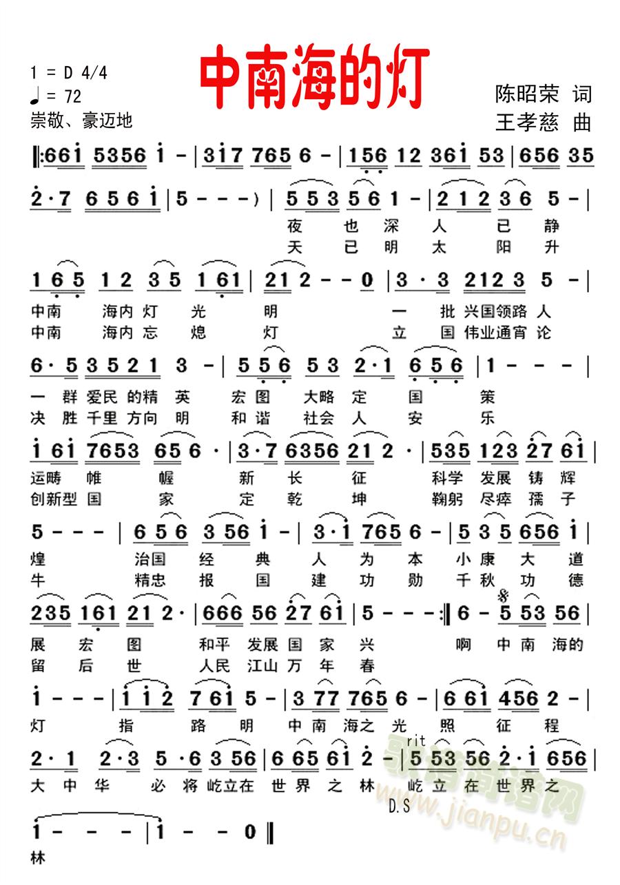 中南海之光简谱