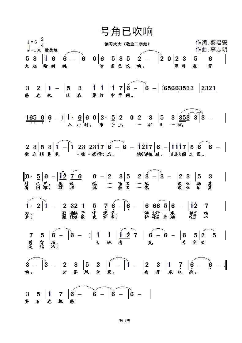 号角已吹响简谱