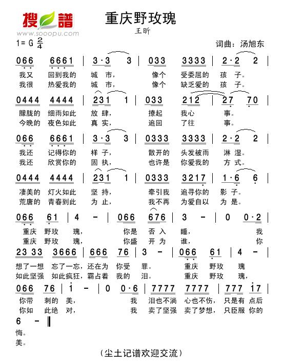 重庆野玫瑰简谱