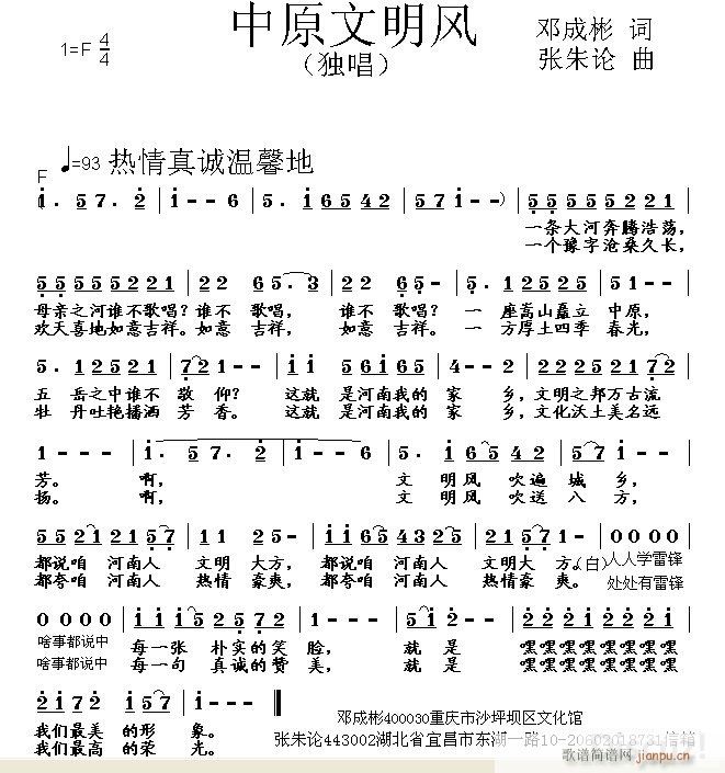 中原文明风 邓成彬 词 张朱论 曲简谱