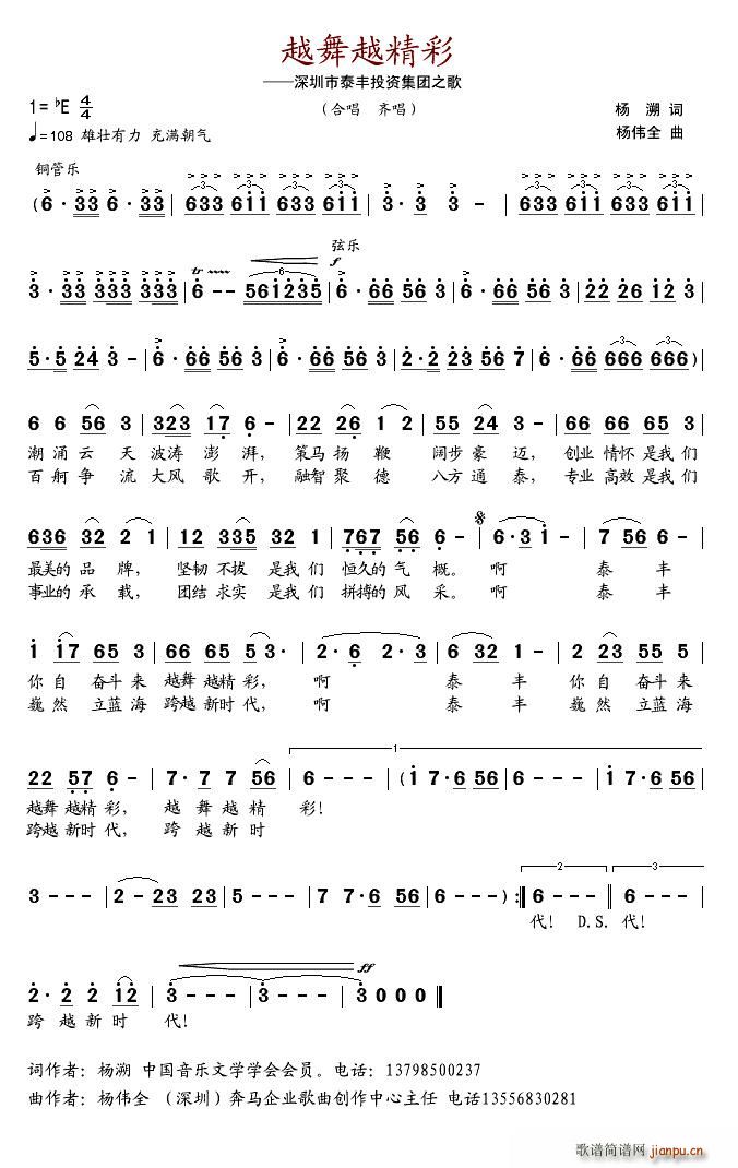 越舞越精彩简谱