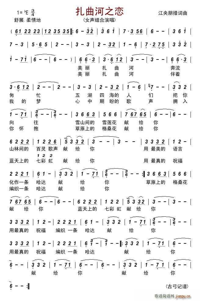 扎曲河之恋简谱