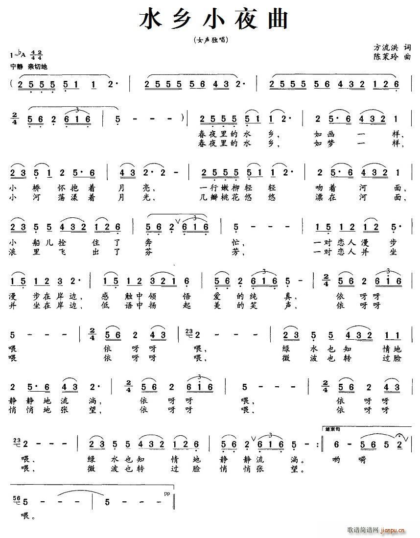 水乡小夜曲简谱