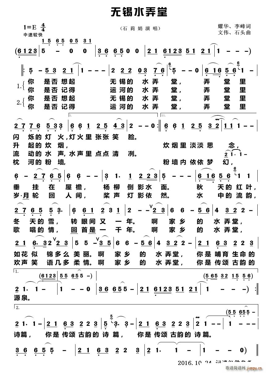 无锡水弄堂简谱