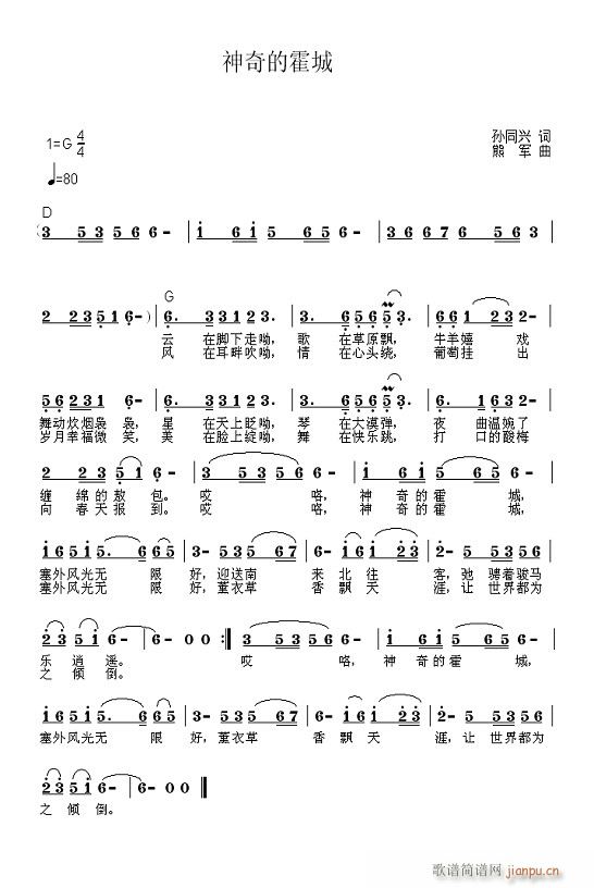 《神奇的霍城》孙同兴词 熊军曲简谱