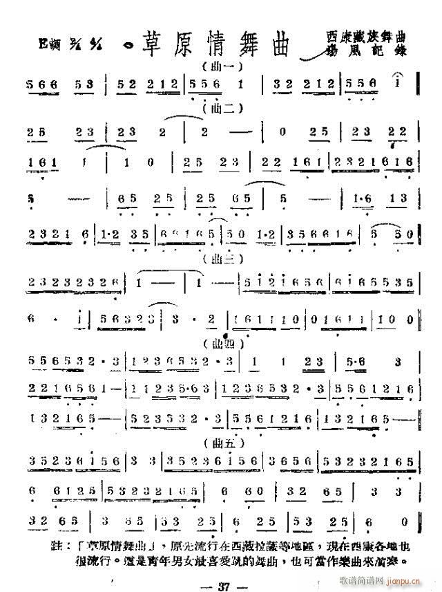草原情舞曲简谱