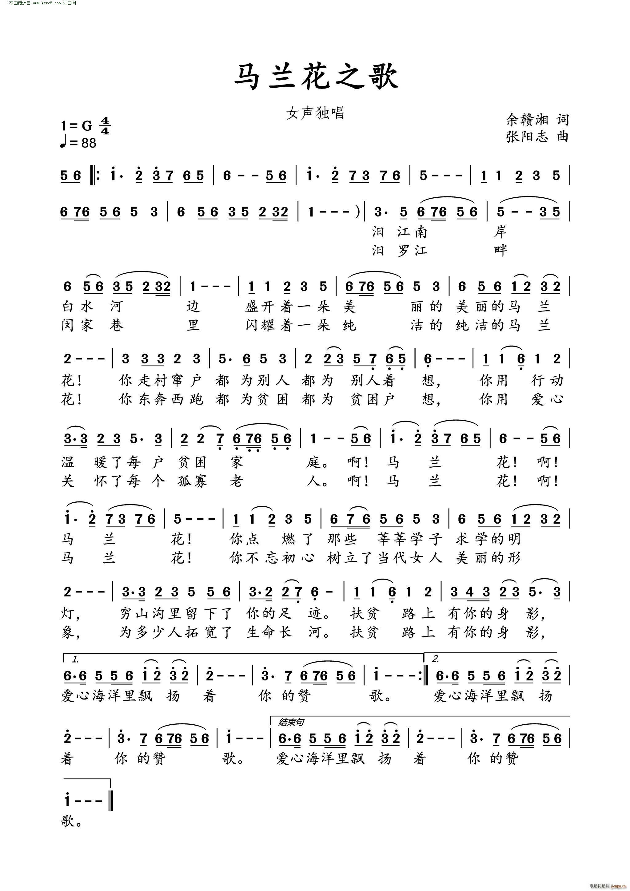 马兰花之歌简谱