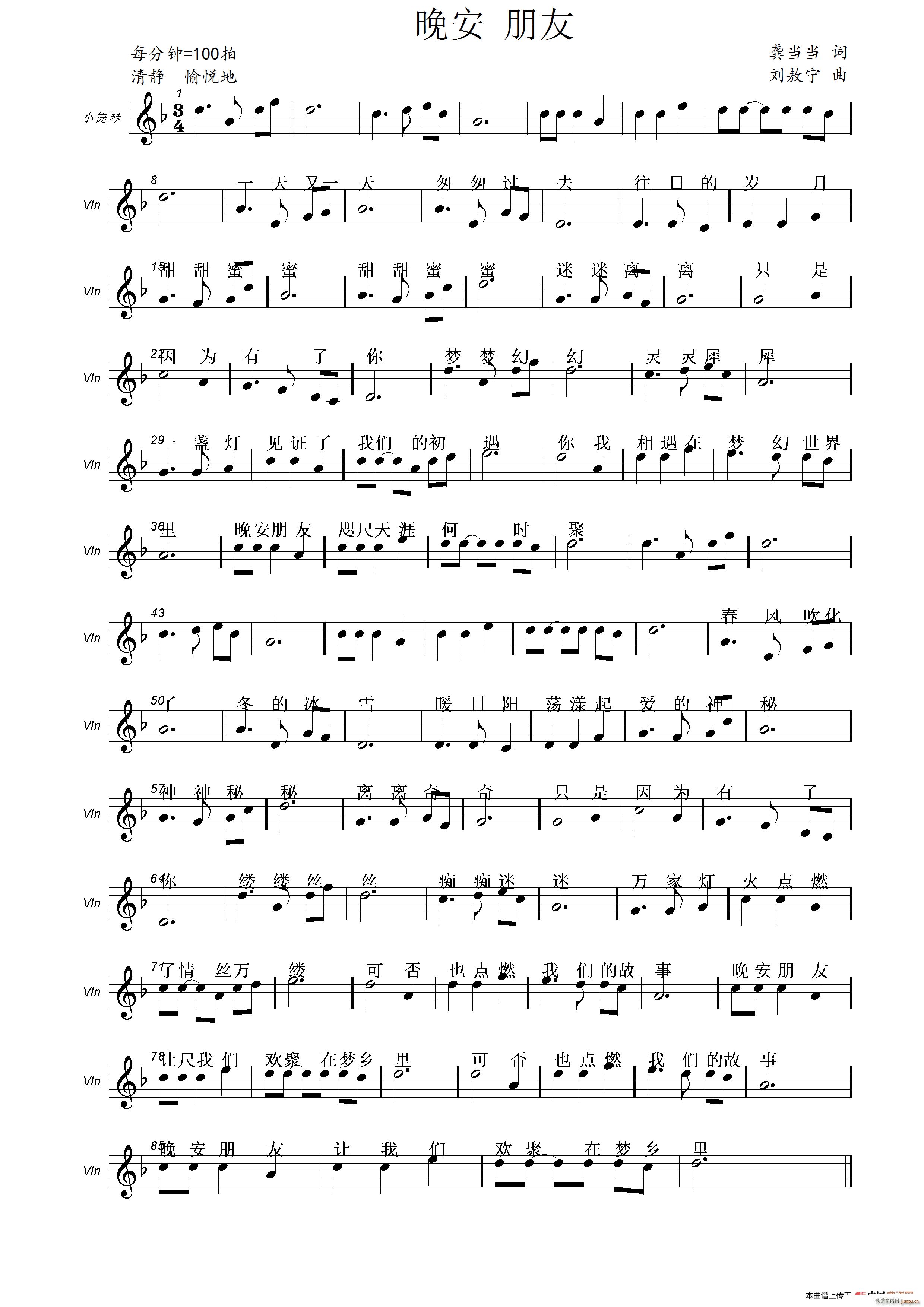 晚安 朋友（龚当当词 刘敖宁曲）简谱