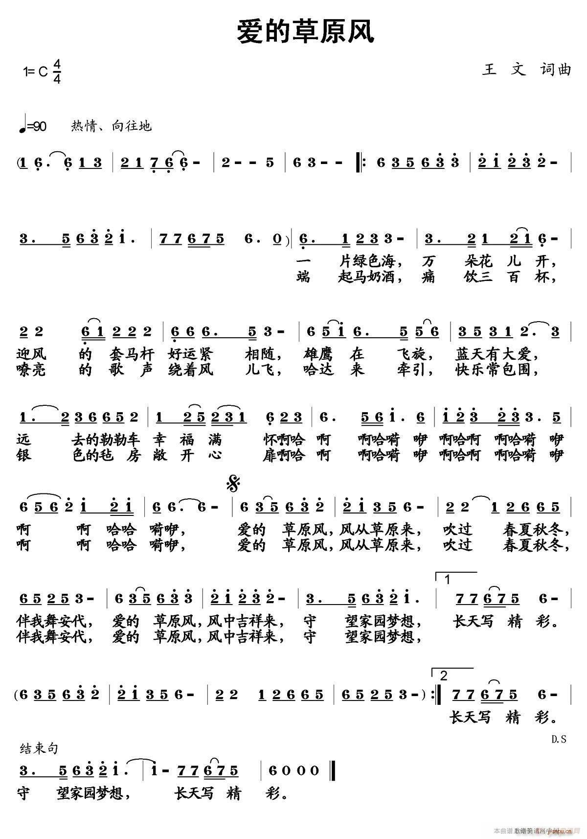 爱的草原风简谱