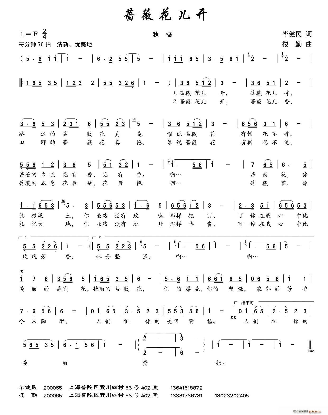 蔷薇花儿开简谱