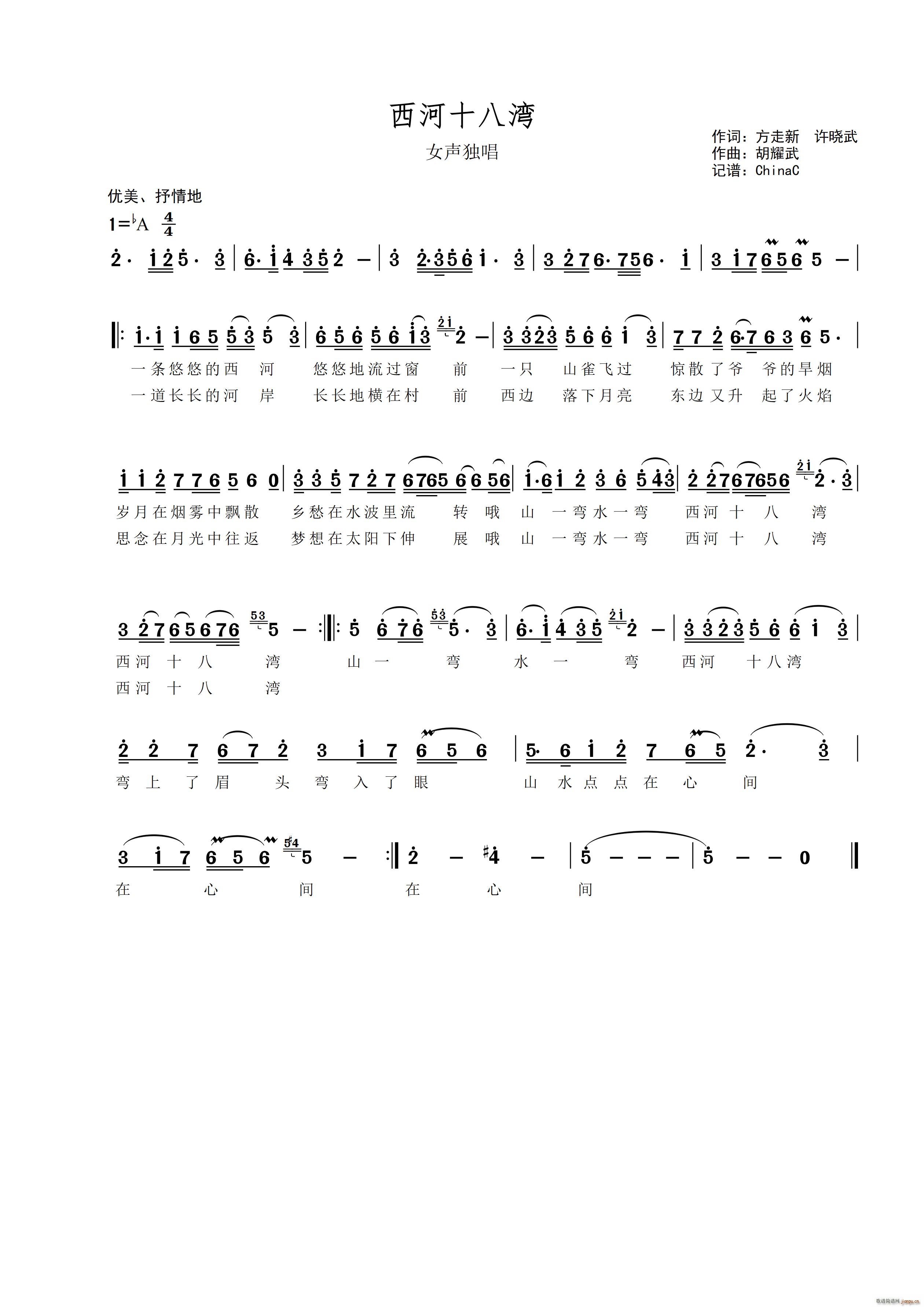 西河十八湾简谱