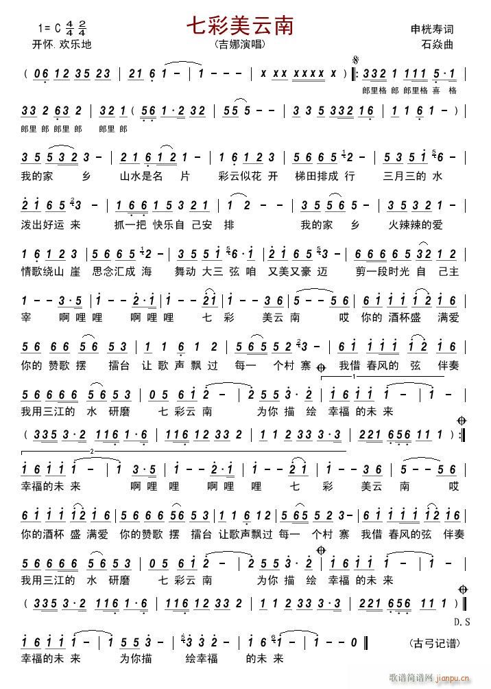 七彩美云南简谱