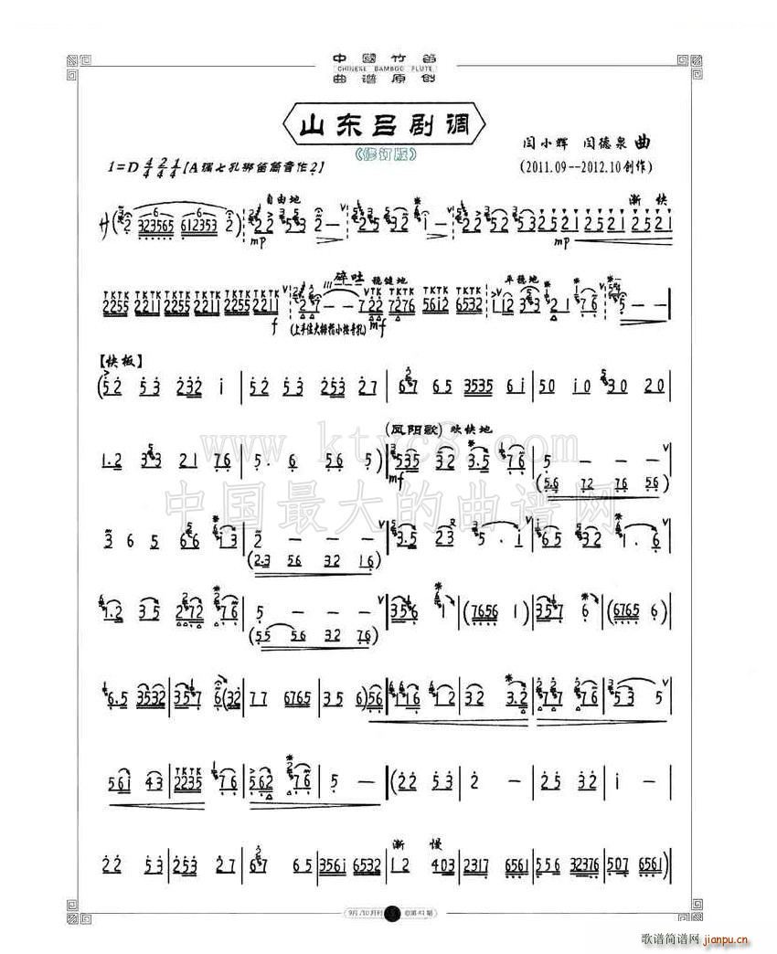 山东吕剧调简谱