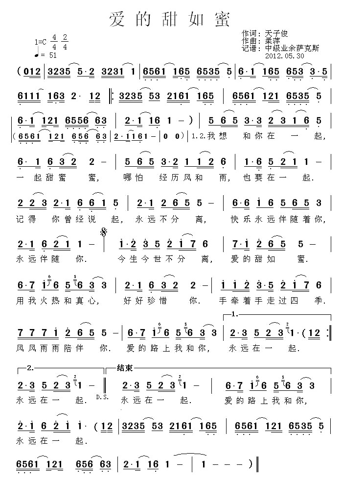 爱的甜如蜜简谱