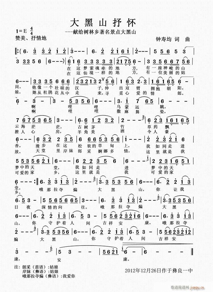 大黑山抒怀简谱