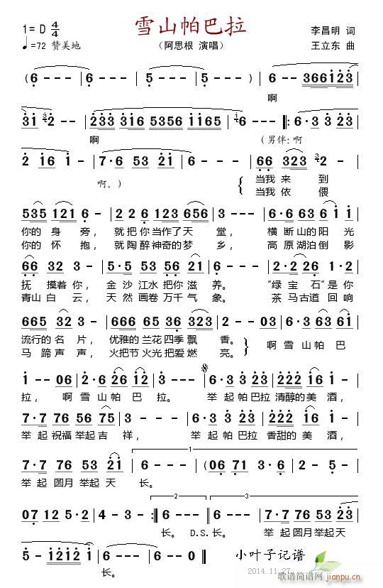 雪山帕巴拉简谱