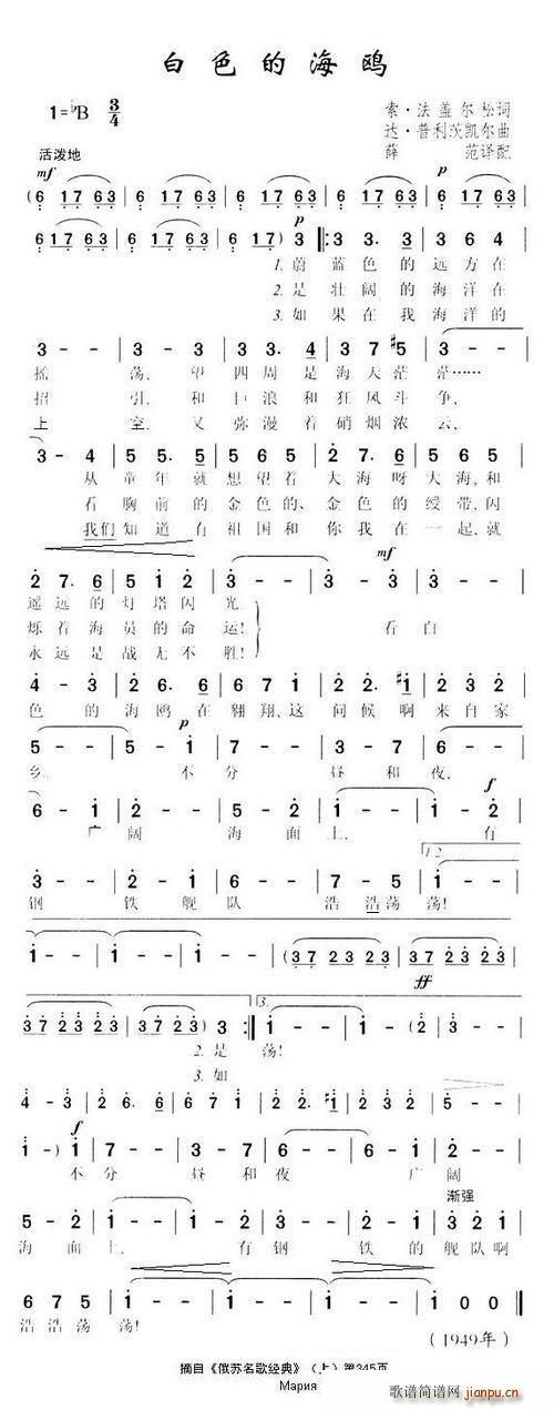 白色的海鸥（前苏联）简谱
