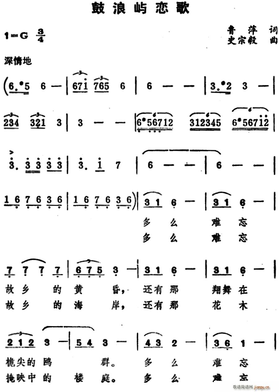 鼓浪屿恋歌简谱