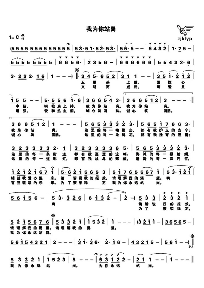 我为你站岗简谱