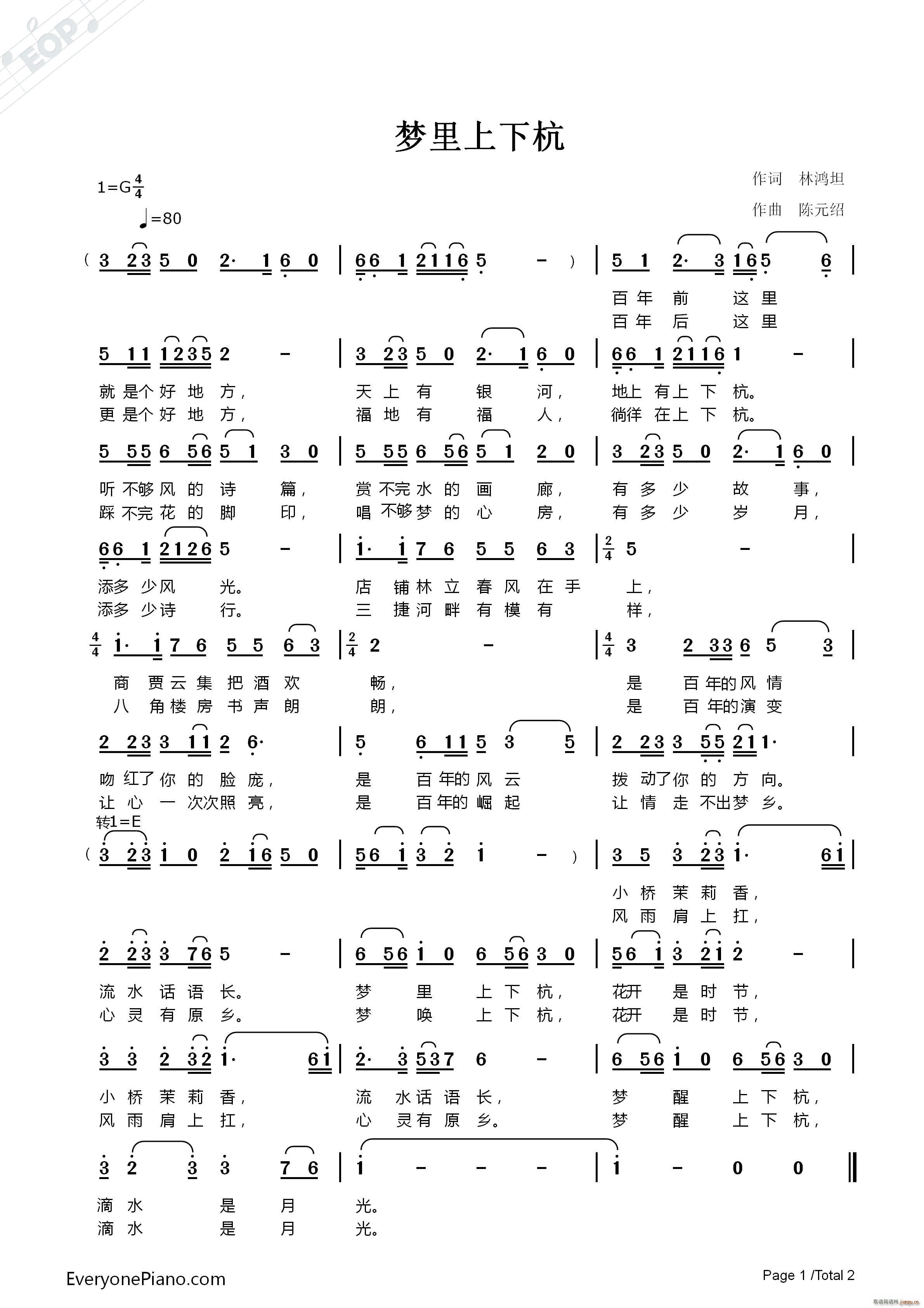 梦里上下杭简谱