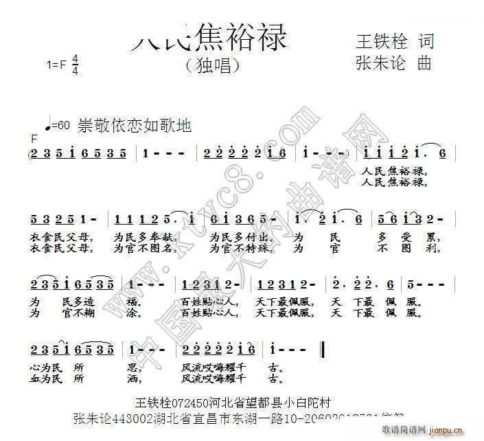 人民焦裕禄（王铁栓）简谱