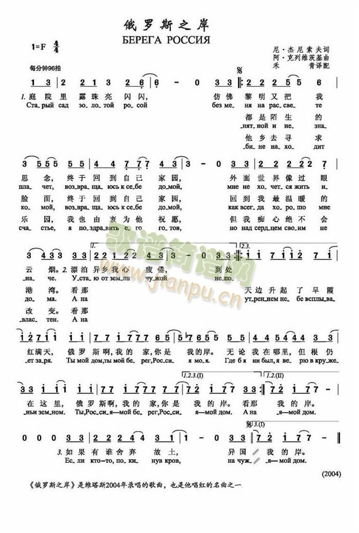俄罗斯之岸简谱
