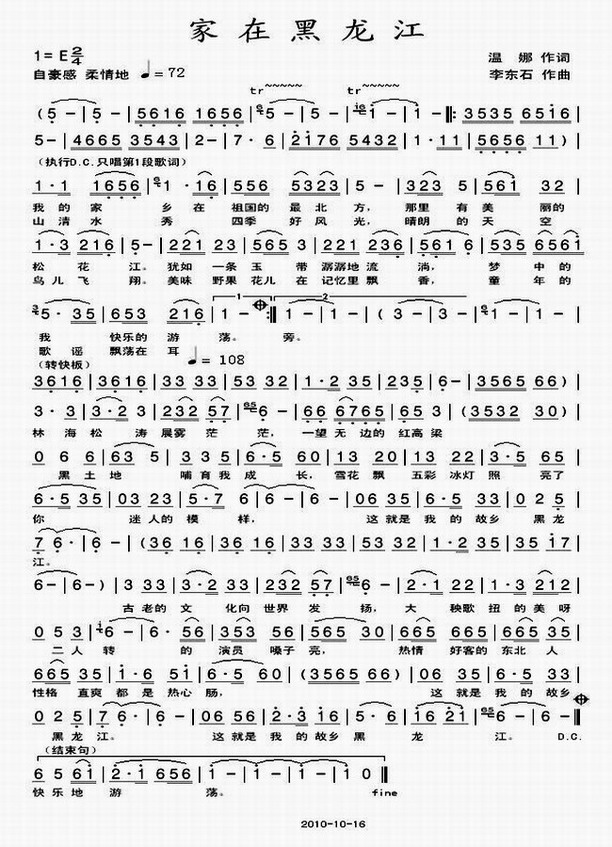 家在黑龙江简谱