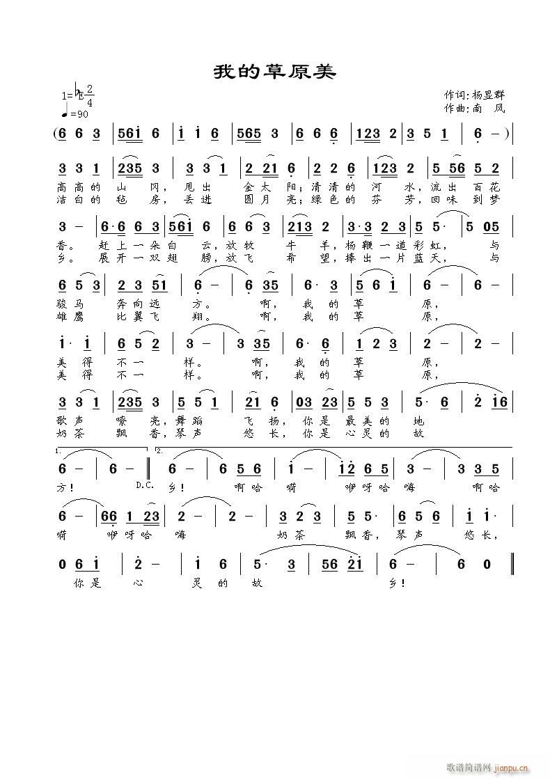 《我的草原美》杨显群词 曲简谱